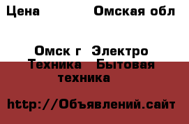 Indesit WISL 103  › Цена ­ 5 000 - Омская обл., Омск г. Электро-Техника » Бытовая техника   